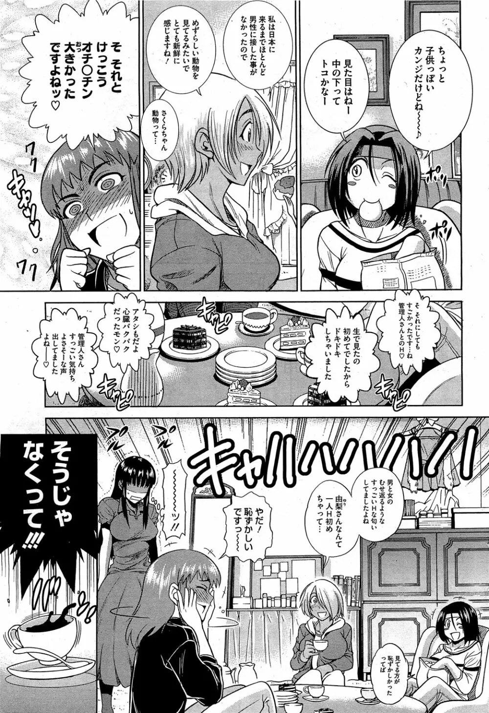 もじょっ! Page.35