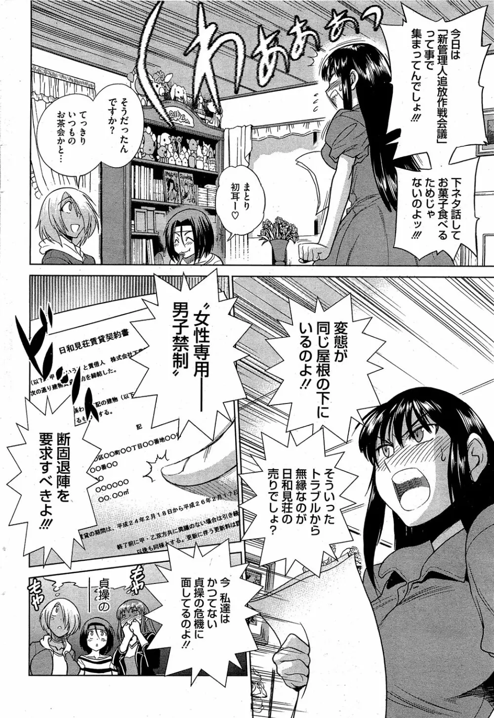 もじょっ! Page.36