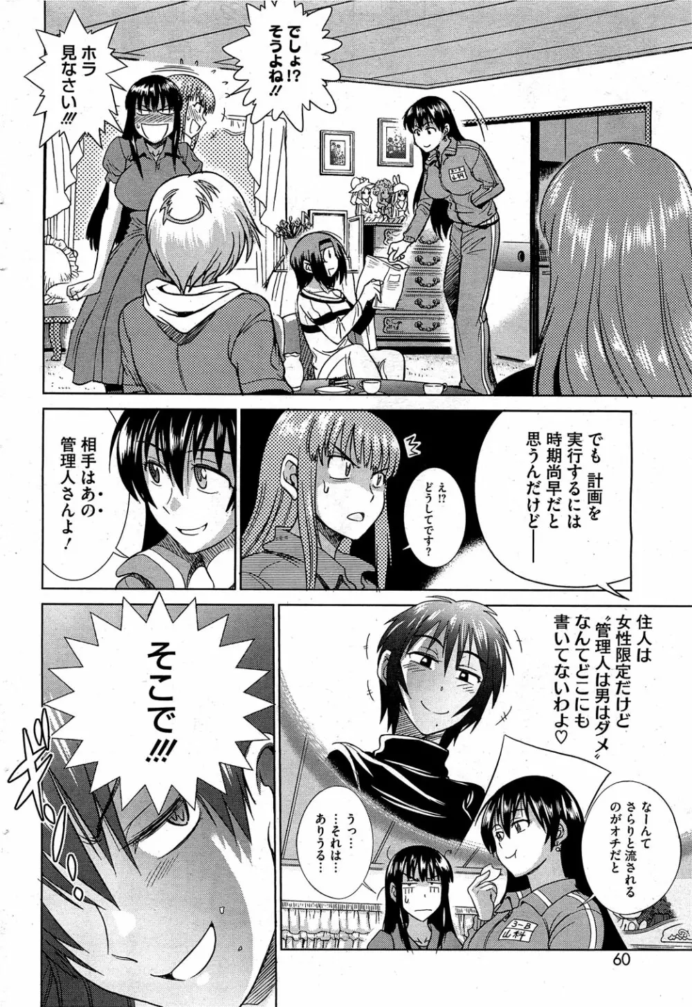 もじょっ! Page.38