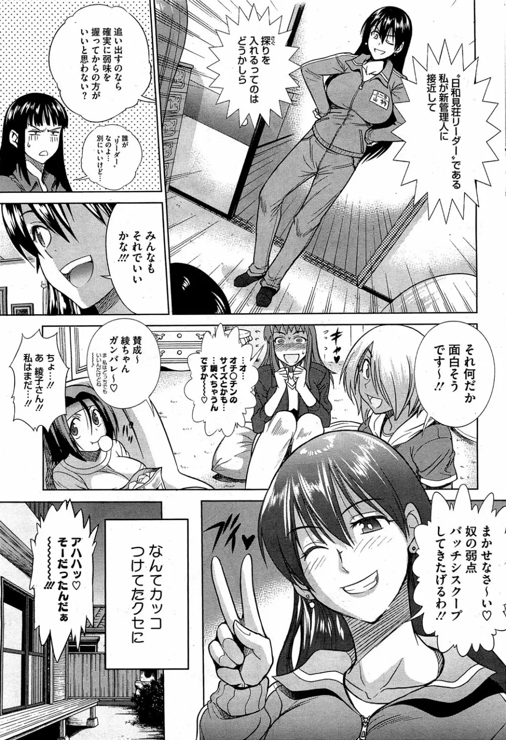 もじょっ! Page.39