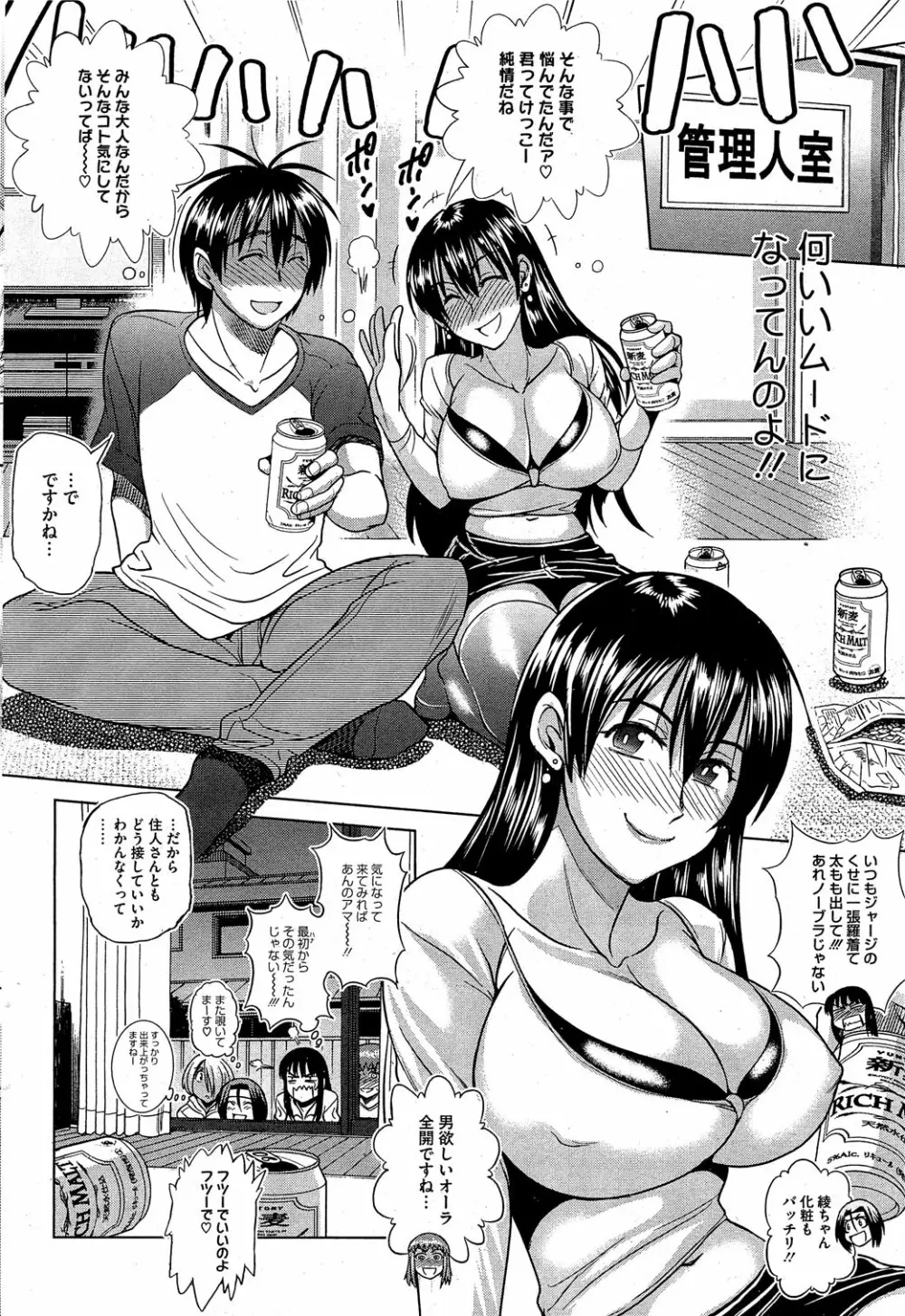 もじょっ! Page.40