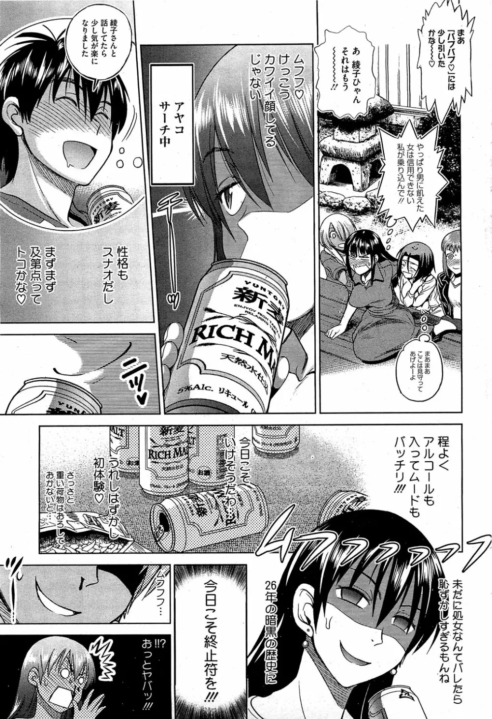 もじょっ! Page.41