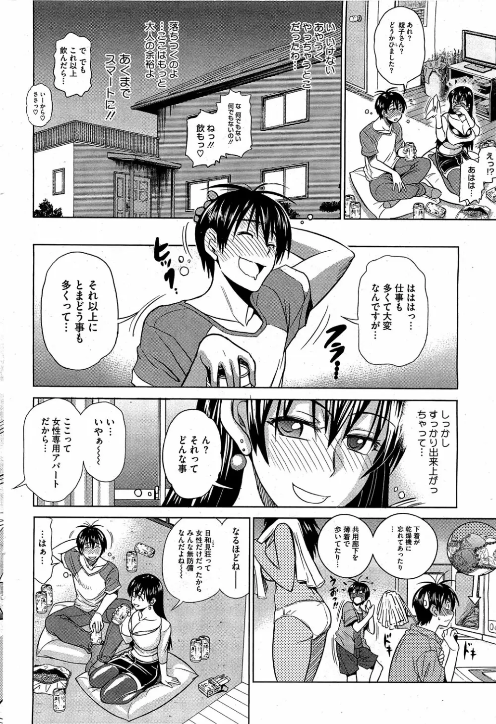 もじょっ! Page.42