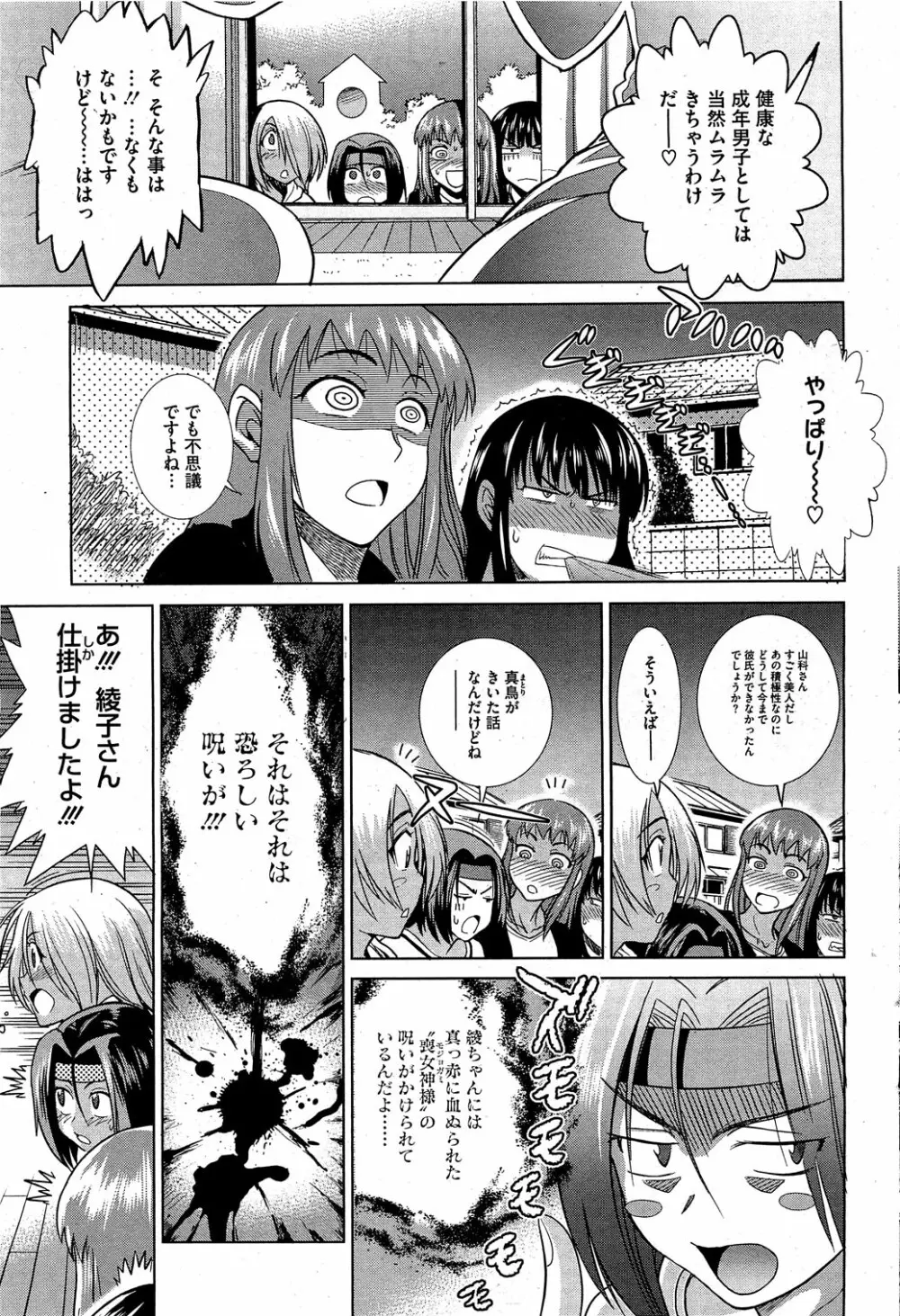 もじょっ! Page.43
