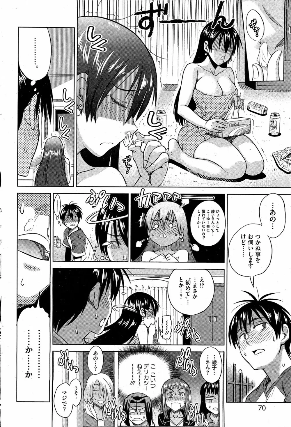 もじょっ! Page.48