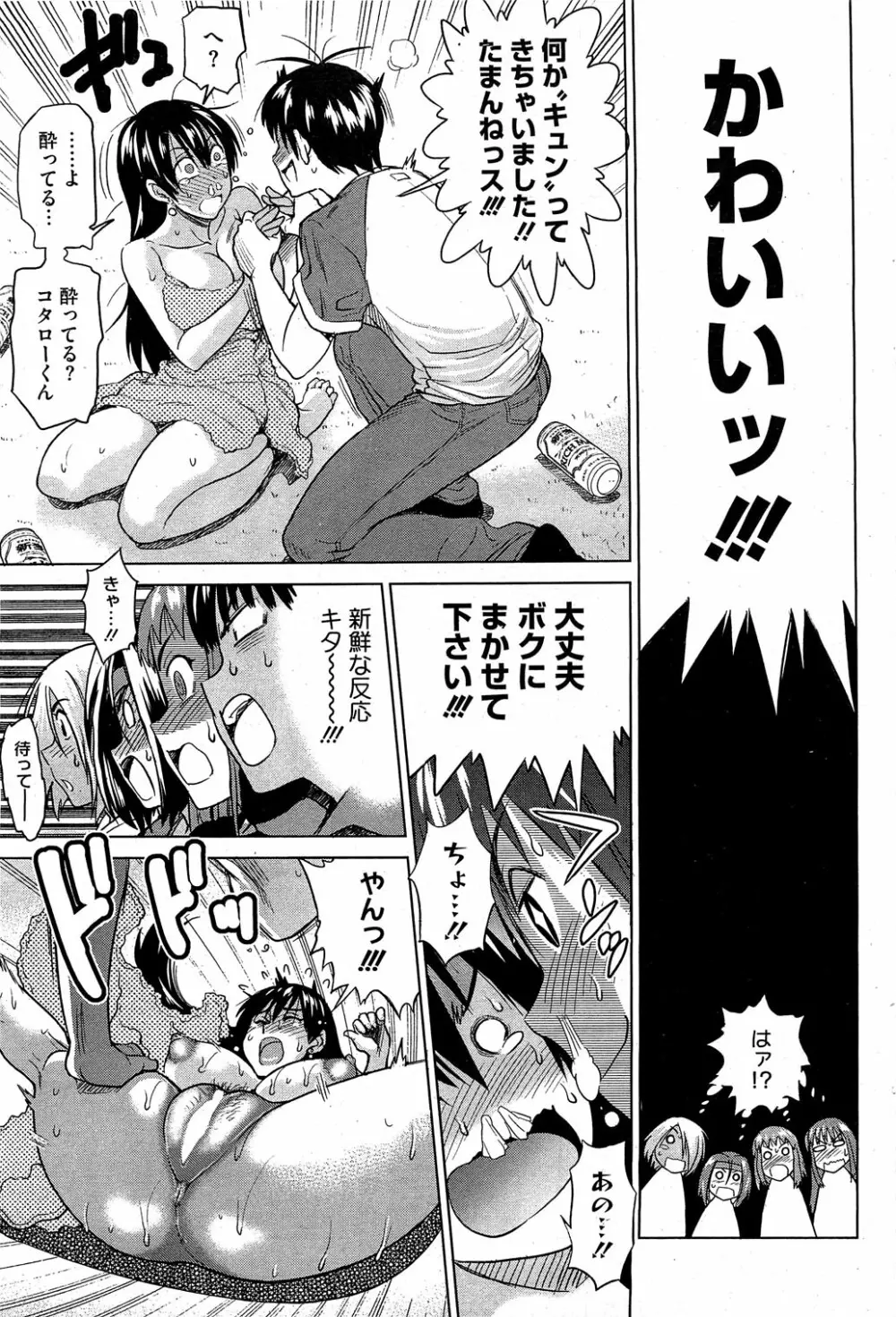 もじょっ! Page.49
