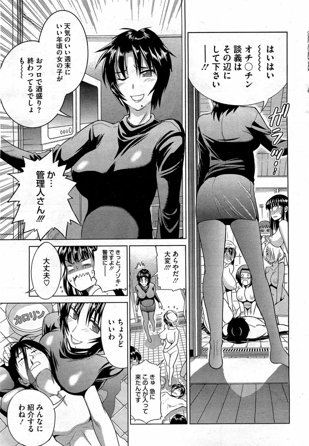 もじょっ! Page.5