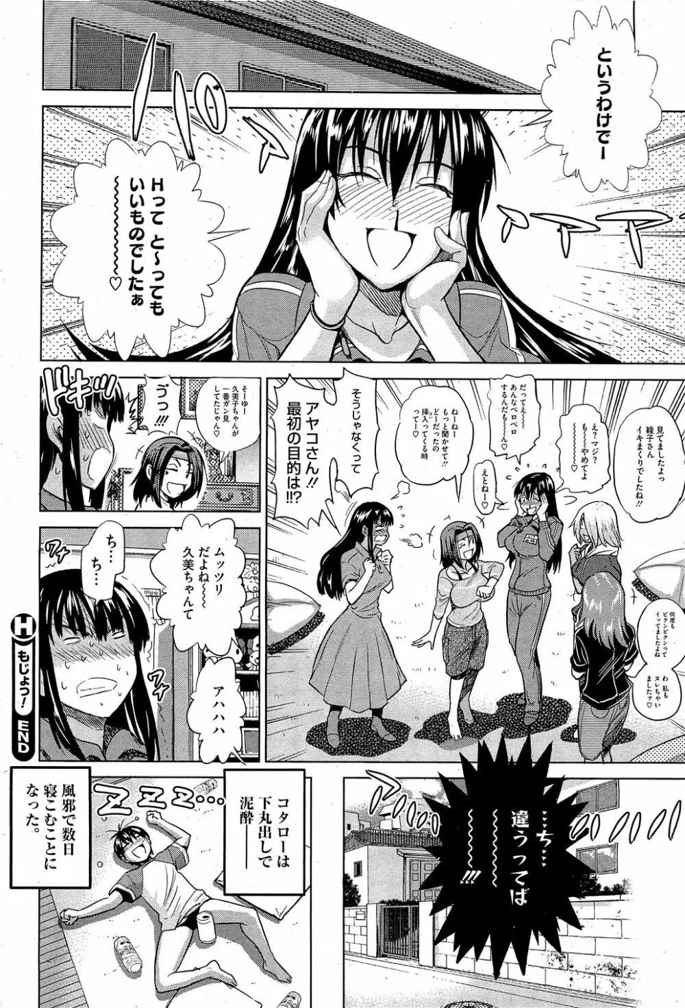 もじょっ! Page.58