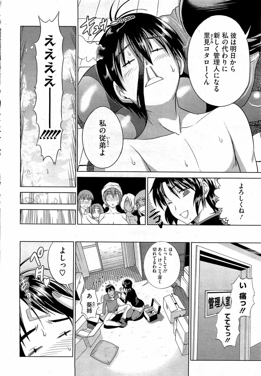 もじょっ! Page.6