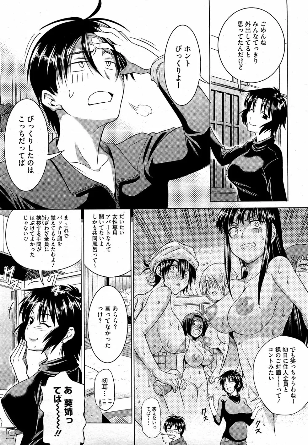 もじょっ! Page.7