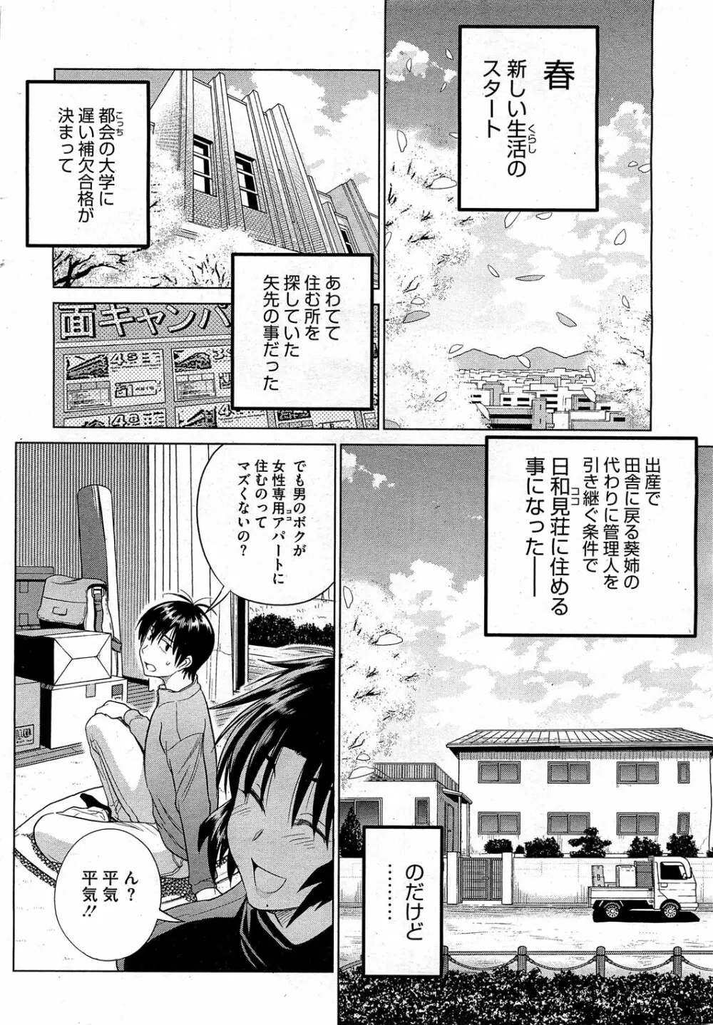 もじょっ! Page.8