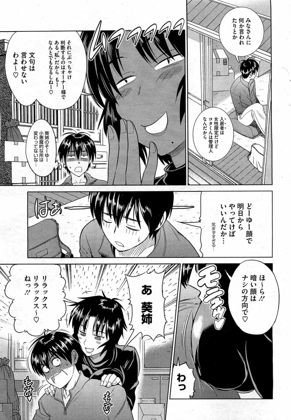 もじょっ! Page.9