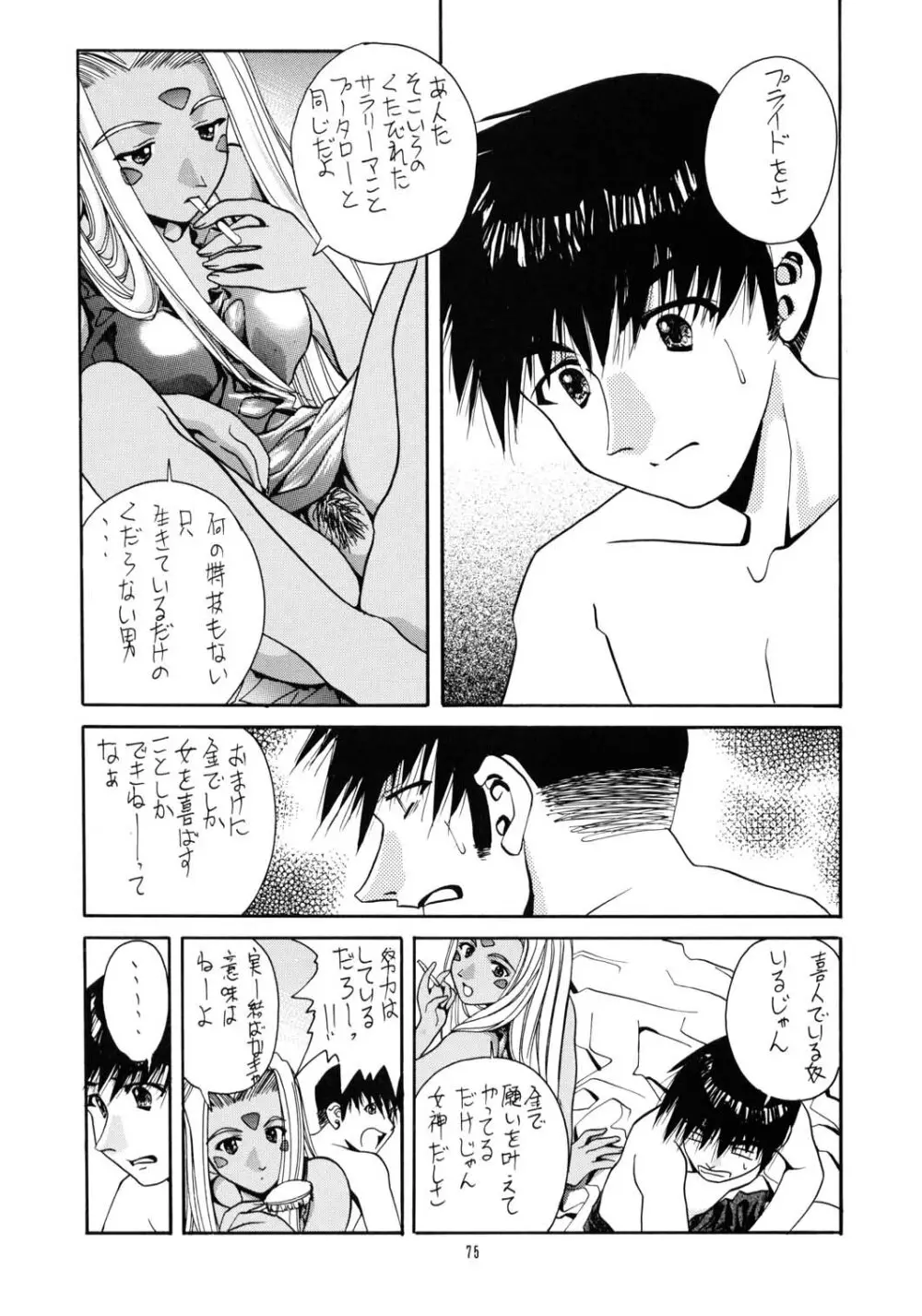 SOYOSOYOS WORKS 0 Page.74