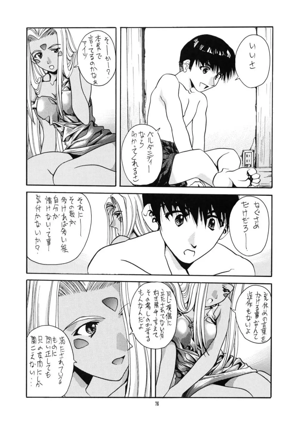 SOYOSOYOS WORKS 0 Page.75