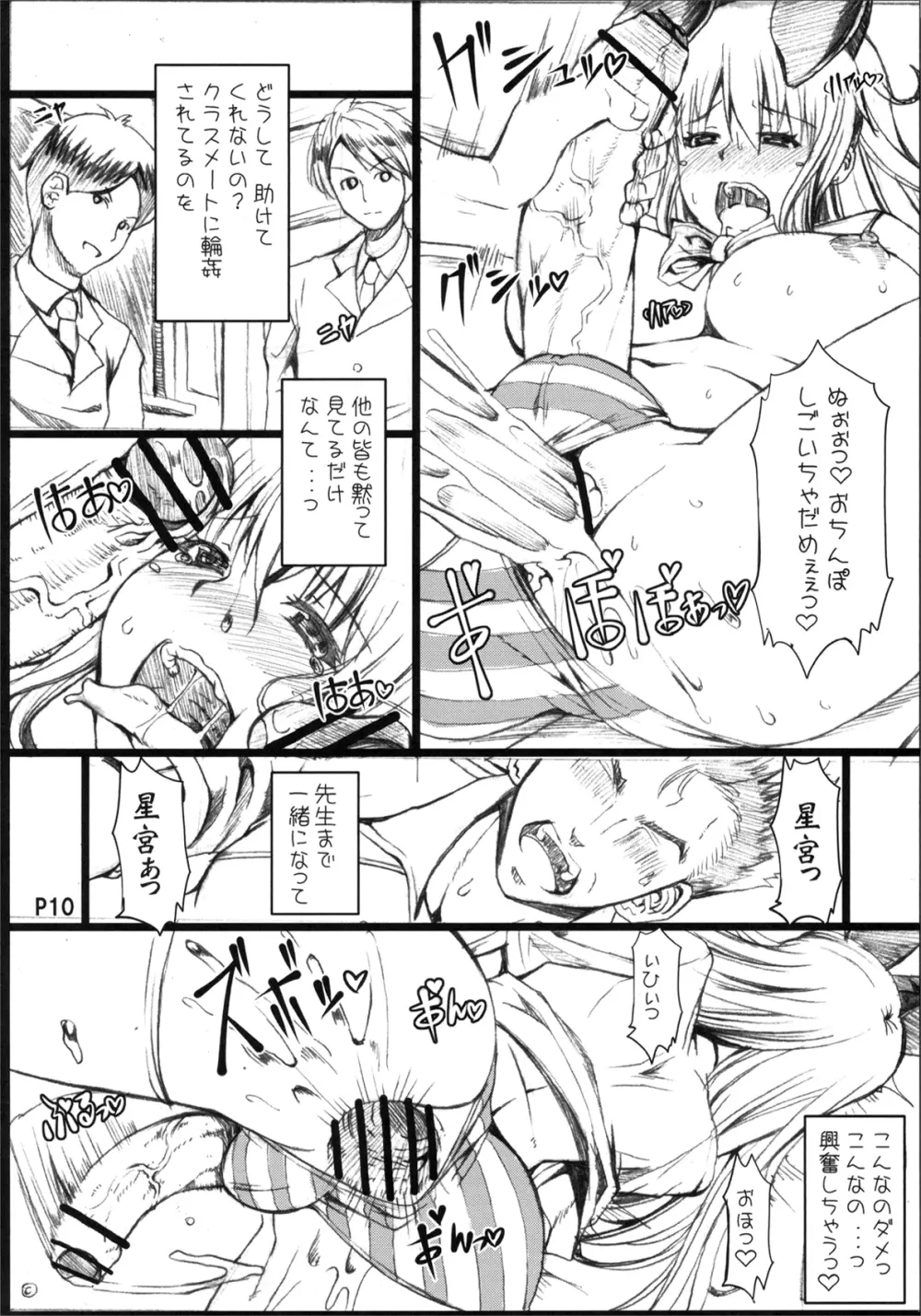 ら・リル・れ楼 Page.12