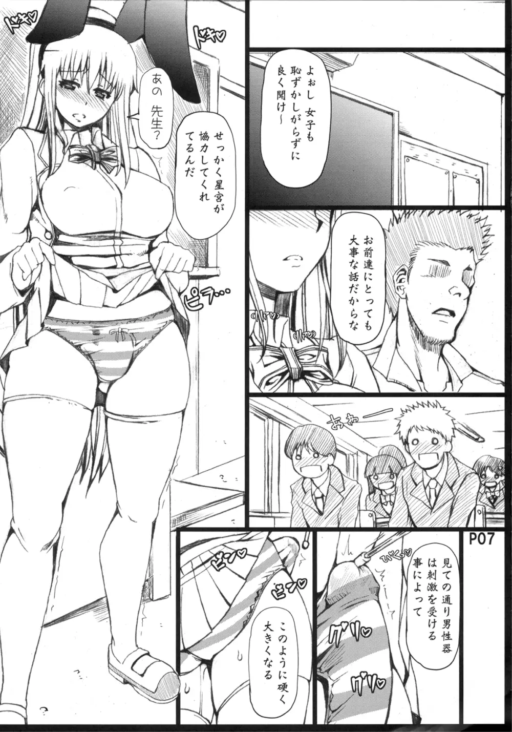 ら・リル・れ楼 Page.9