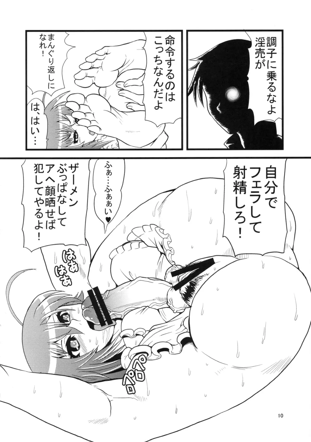 アブノーマルエプロン Page.10