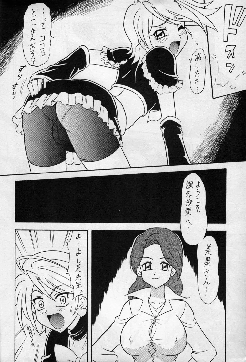 黒きゅあ Page.5