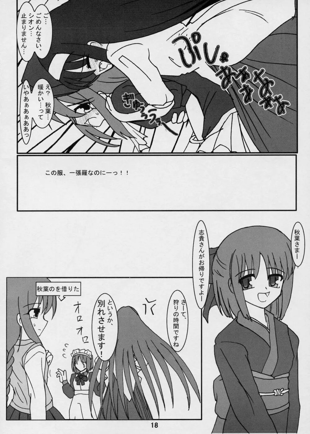 モメルブラ Page.18