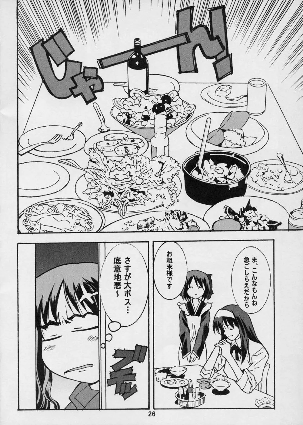 モメルブラ Page.26