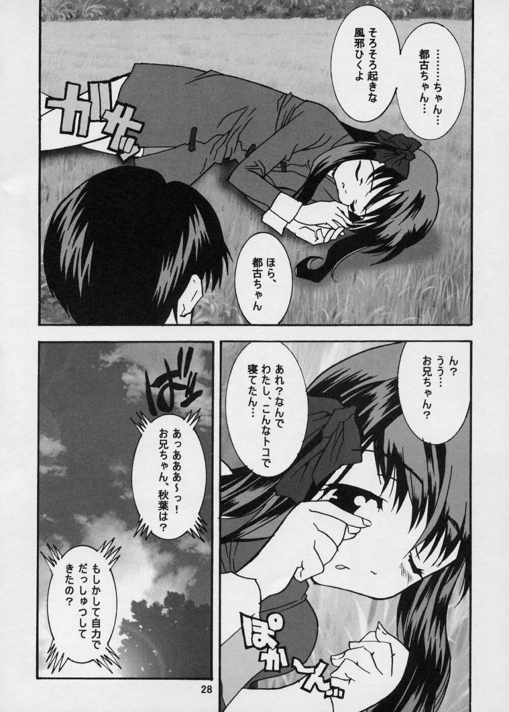 モメルブラ Page.28