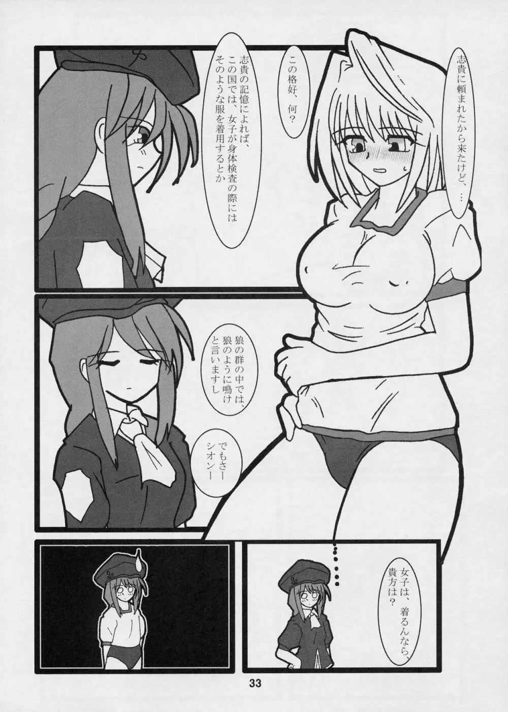 モメルブラ Page.33