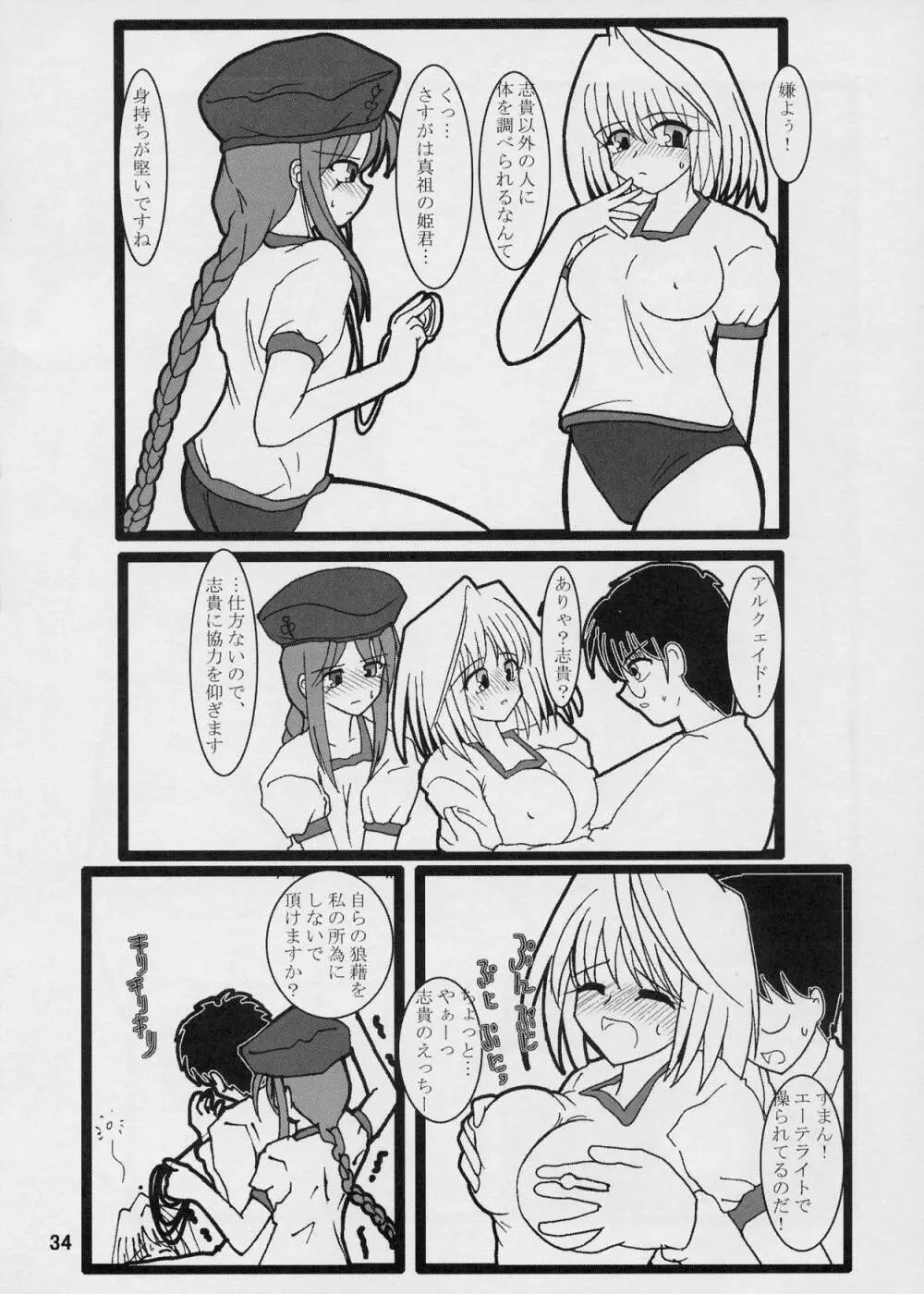 モメルブラ Page.34