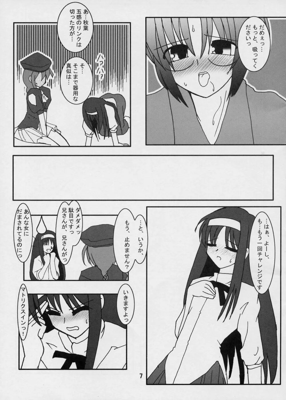 モメルブラ Page.7