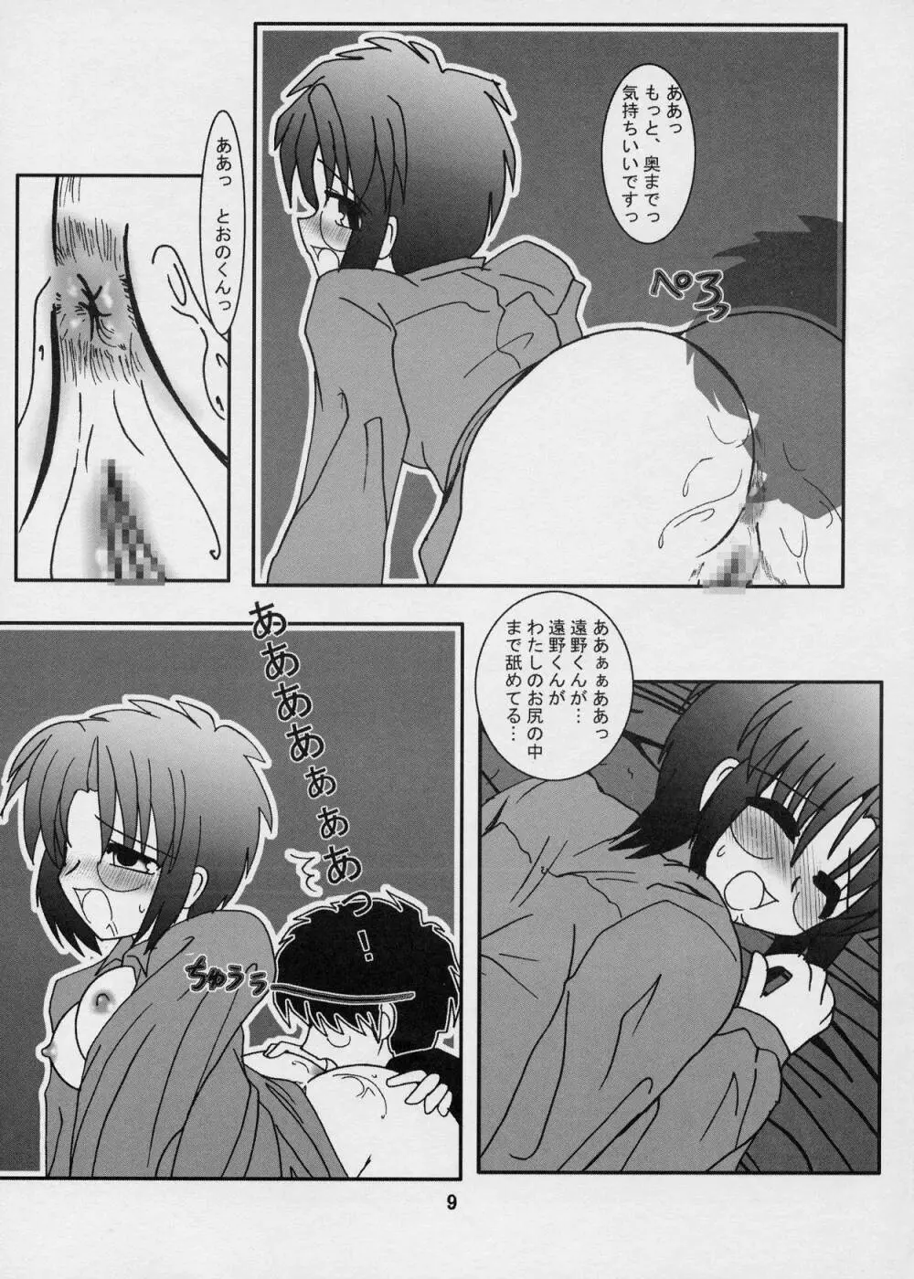 モメルブラ Page.9