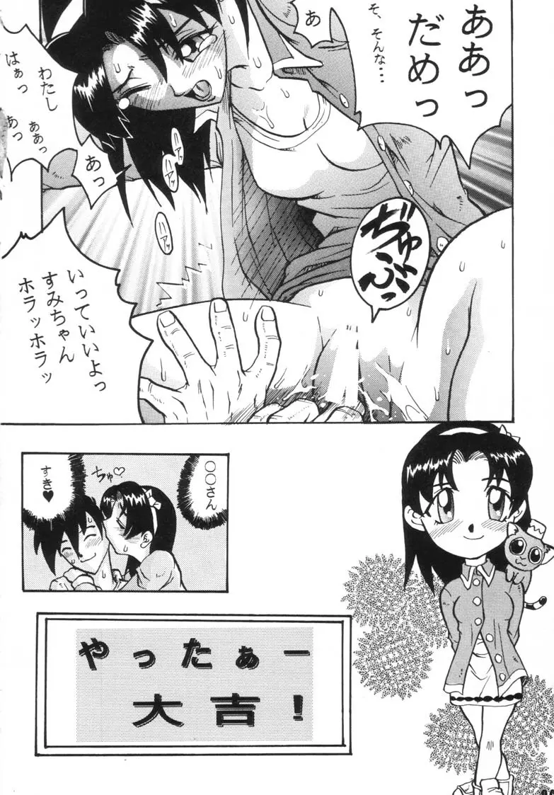 こみっくエンドルフィン6 DISK 2 Page.26