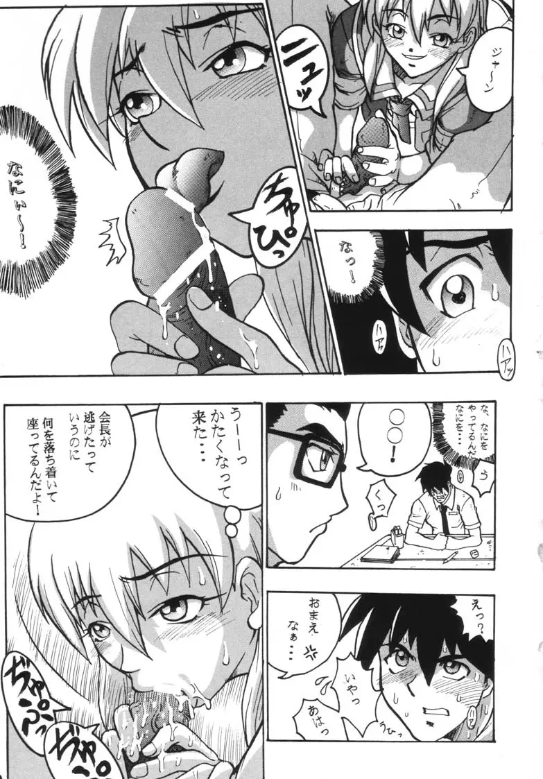 こみっくエンドルフィン6 DISK 2 Page.29