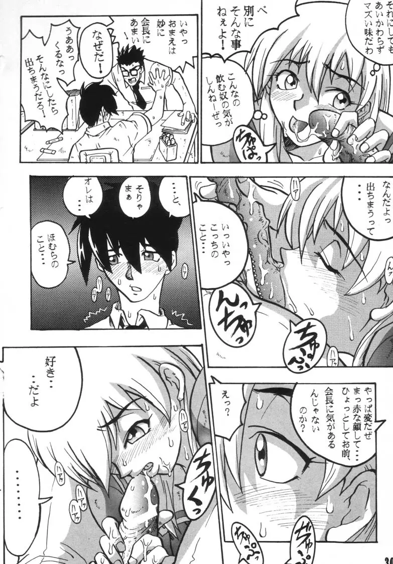 こみっくエンドルフィン6 DISK 2 Page.30