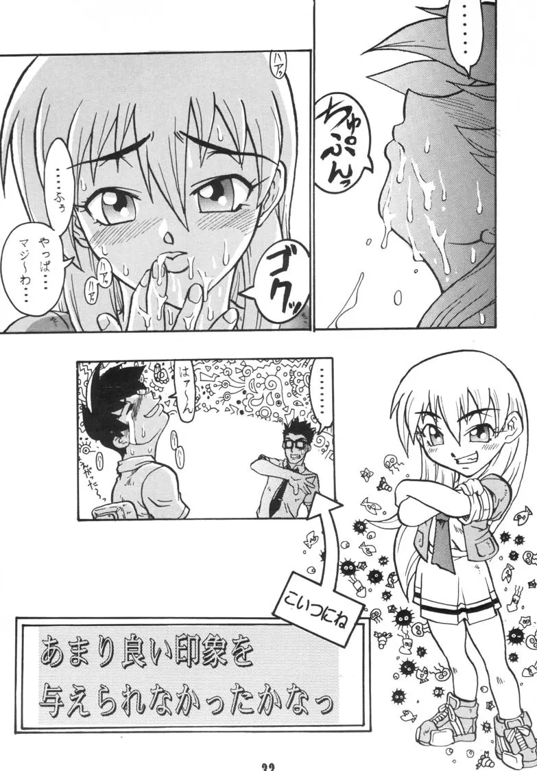 こみっくエンドルフィン6 DISK 2 Page.32