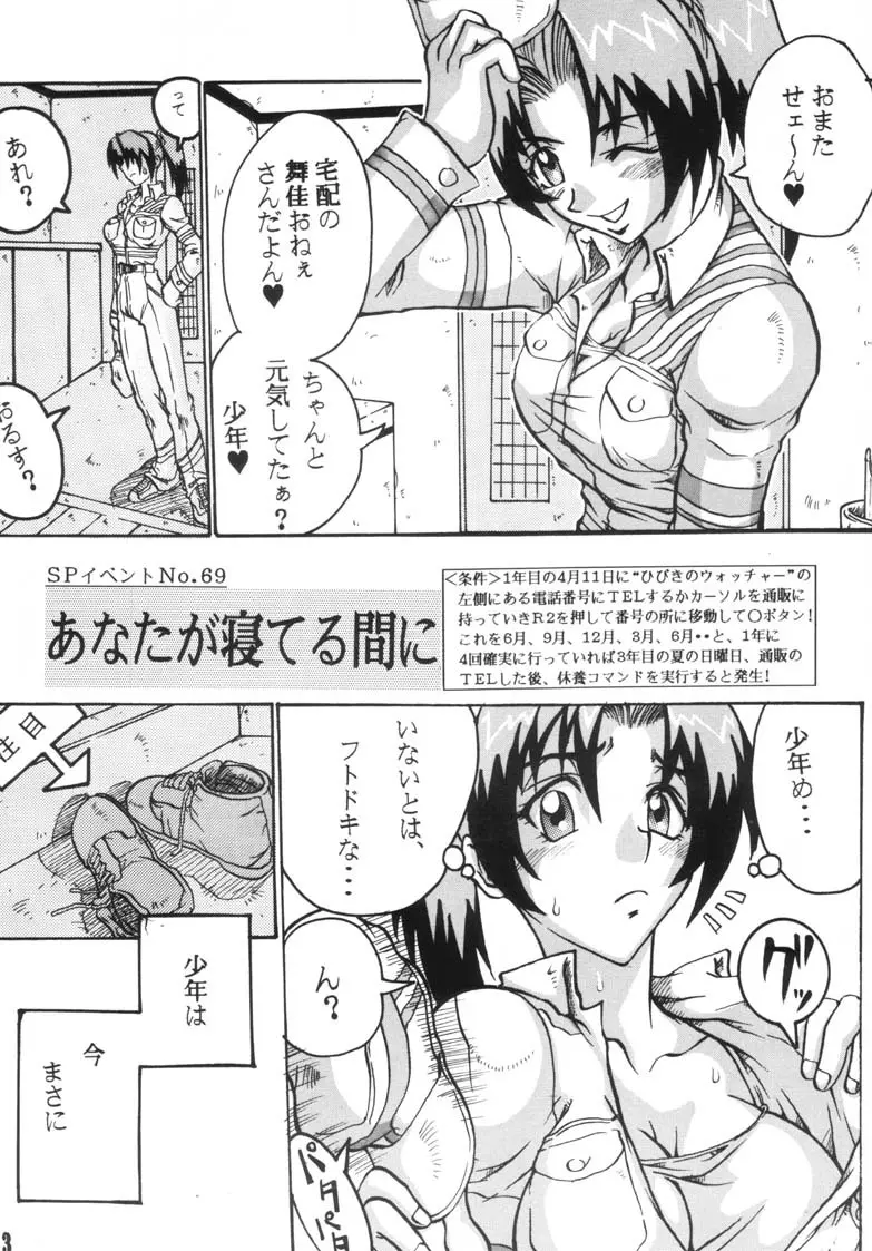 こみっくエンドルフィン6 DISK 2 Page.33