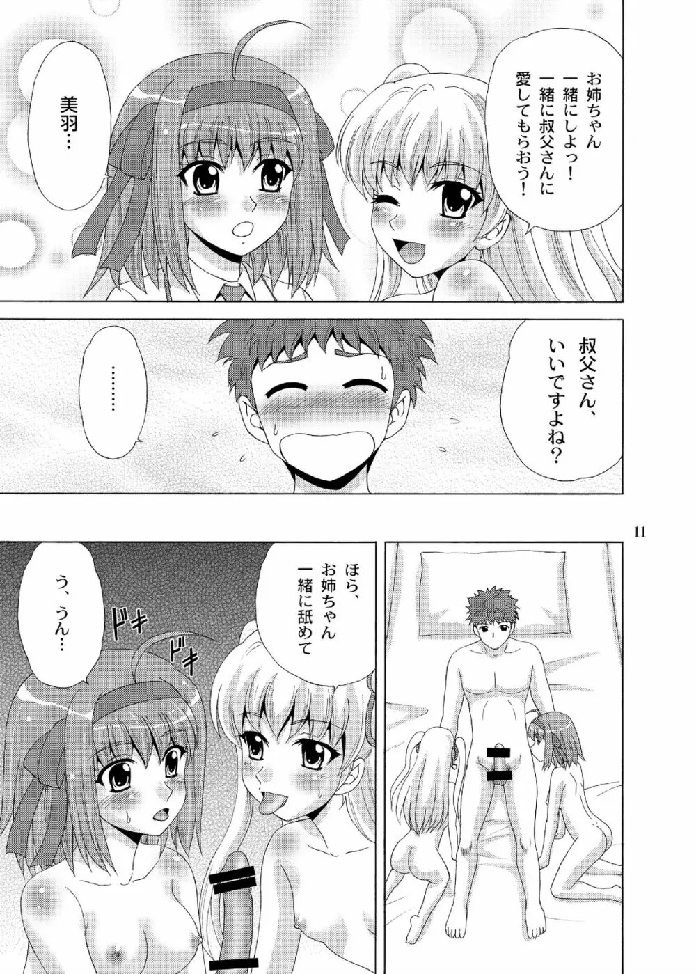 パパのいうことなんて聞きません!4 Page.11