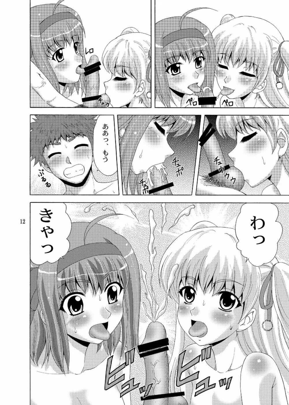 パパのいうことなんて聞きません!4 Page.12