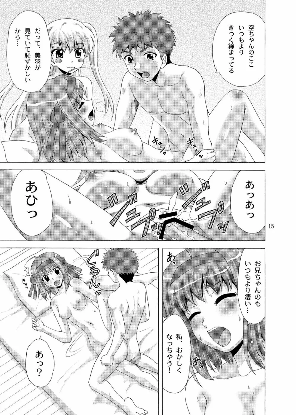 パパのいうことなんて聞きません!4 Page.15