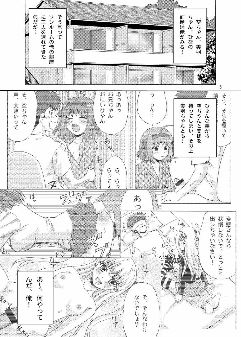 パパのいうことなんて聞きません!4 Page.5