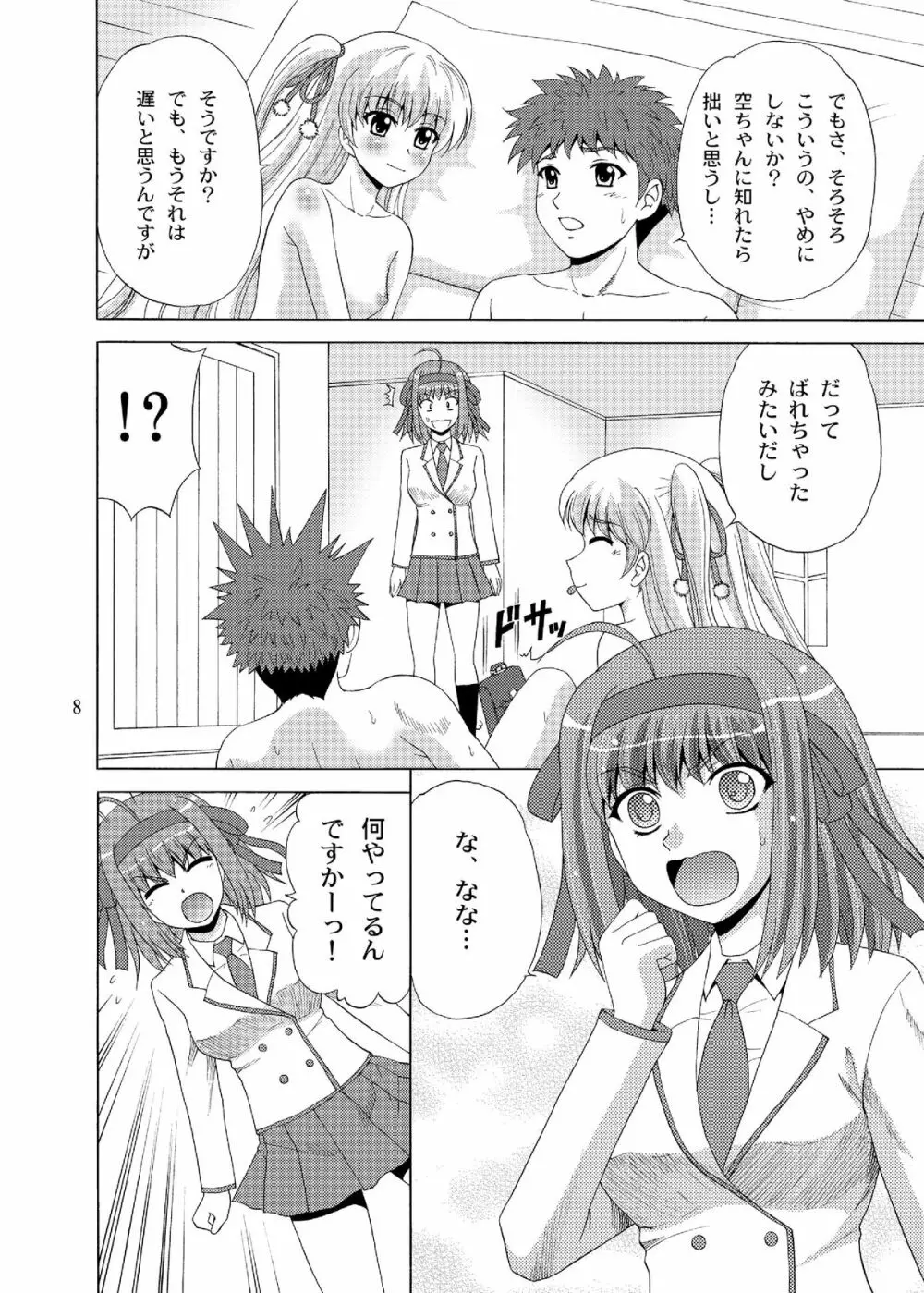 パパのいうことなんて聞きません!4 Page.8