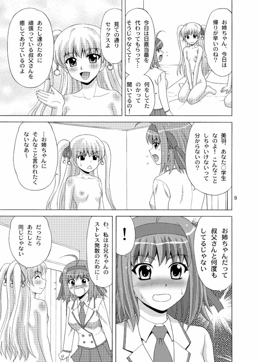 パパのいうことなんて聞きません!4 Page.9