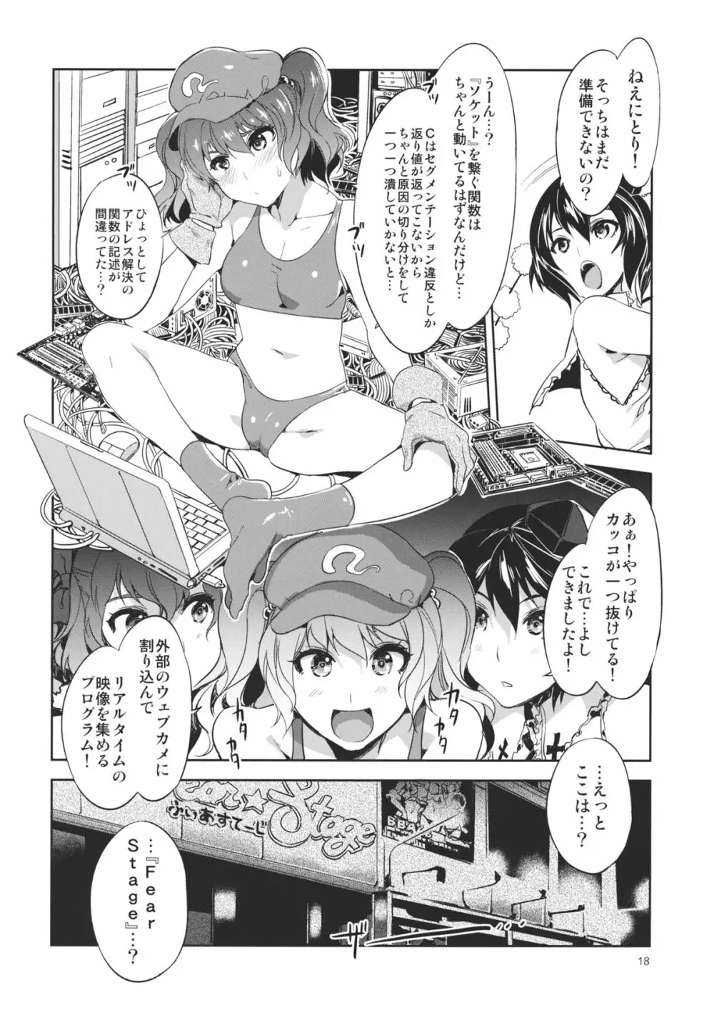 東方幻想崩壊弐 Page.18