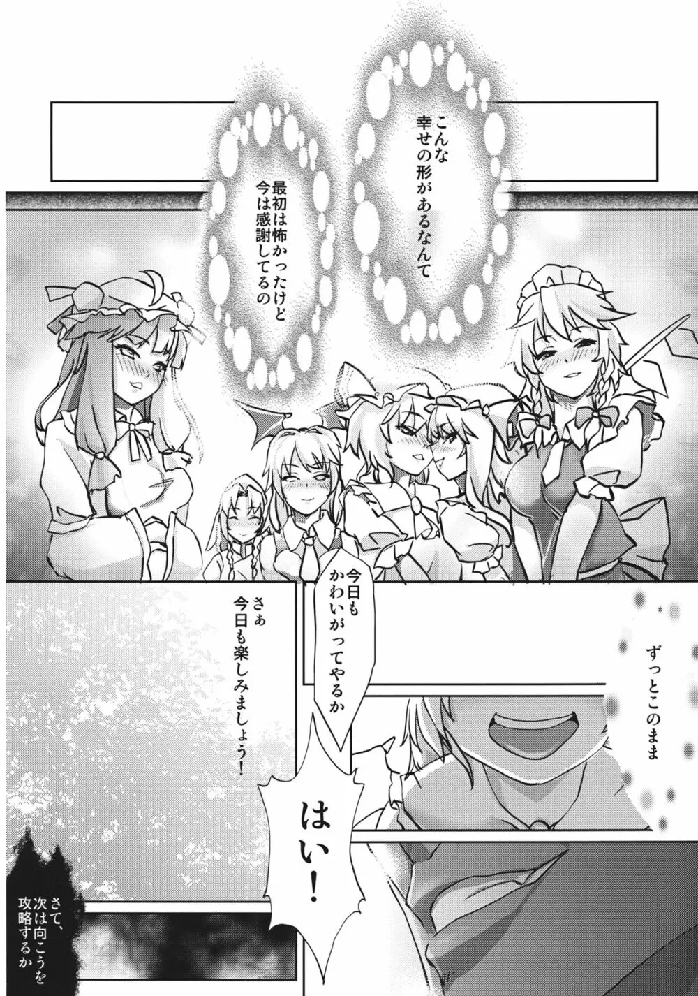 紅魔館攻略作戦七日間 完結編 Page.30