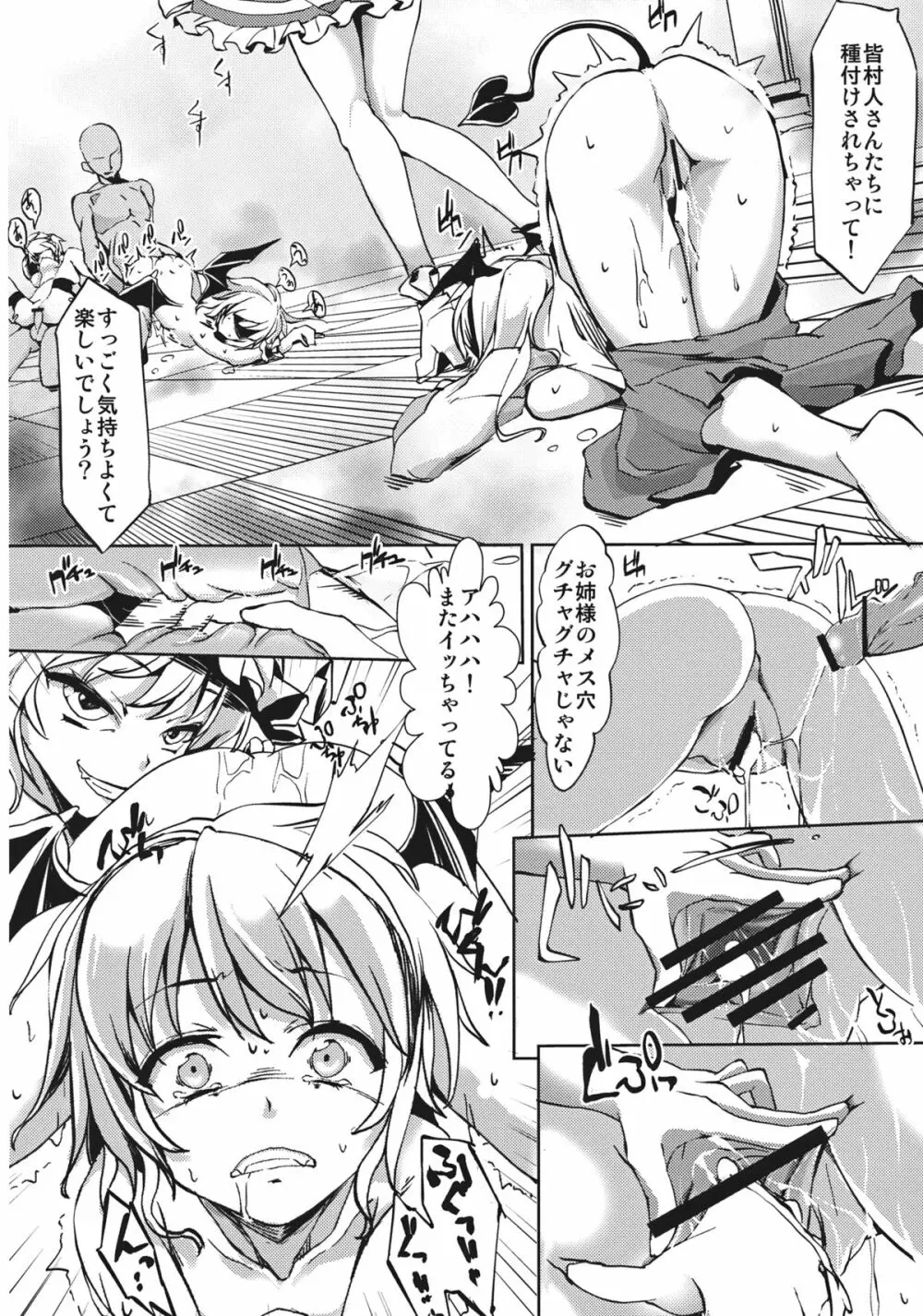 紅魔館攻略作戦七日間 完結編 Page.8