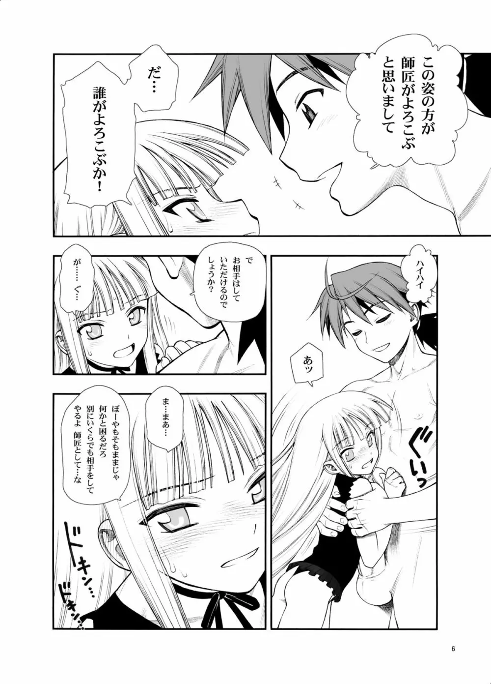 超魔法合体エヴァネギ! Page.4