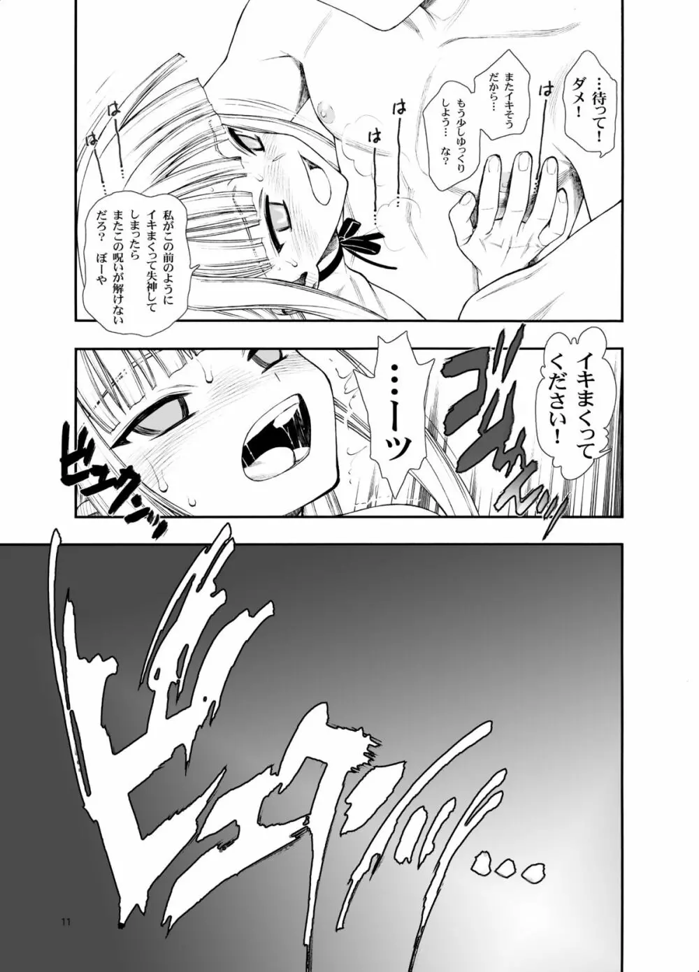 超魔法合体エヴァネギ! Page.9