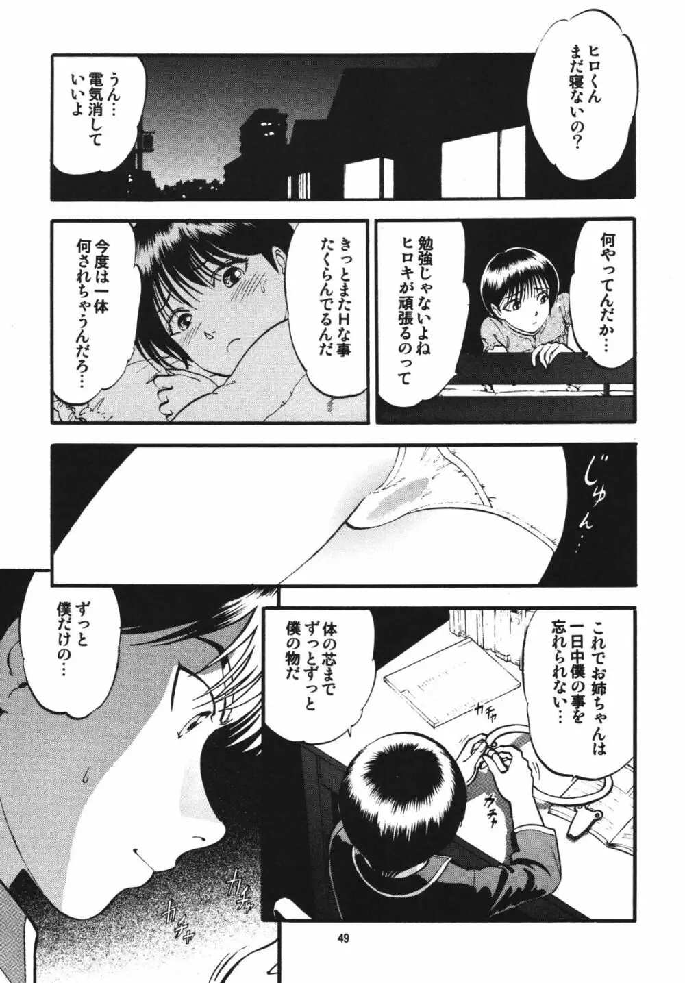 R姉弟 承 ～イルミとヒロキ～ Page.49