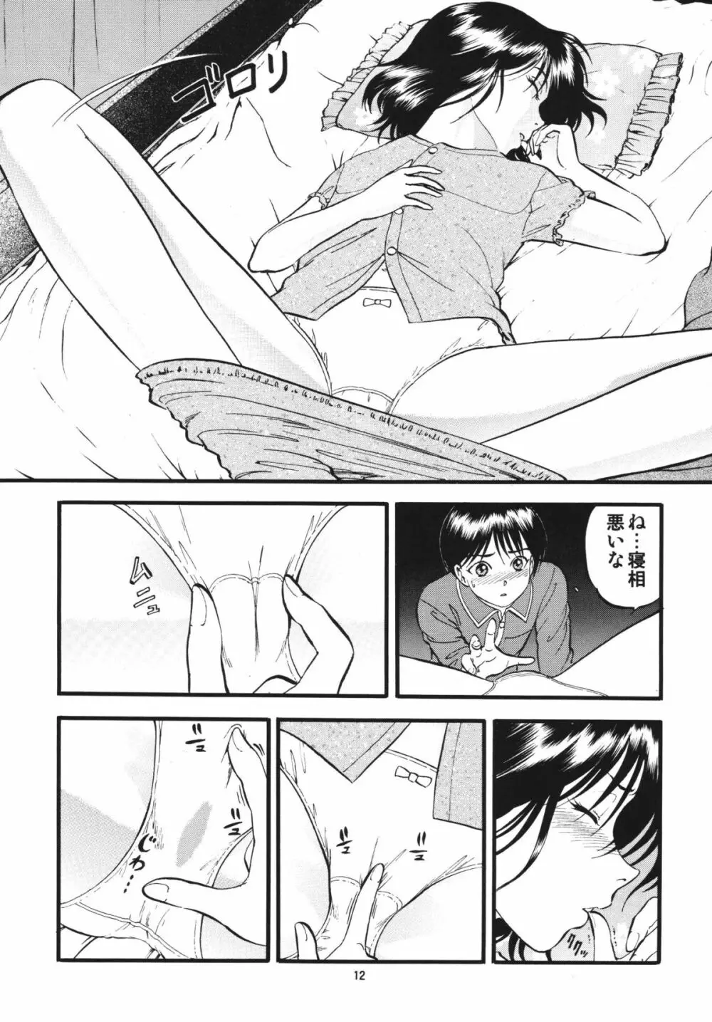 R姉弟 起 ～イルミとヒロキ～ Page.12