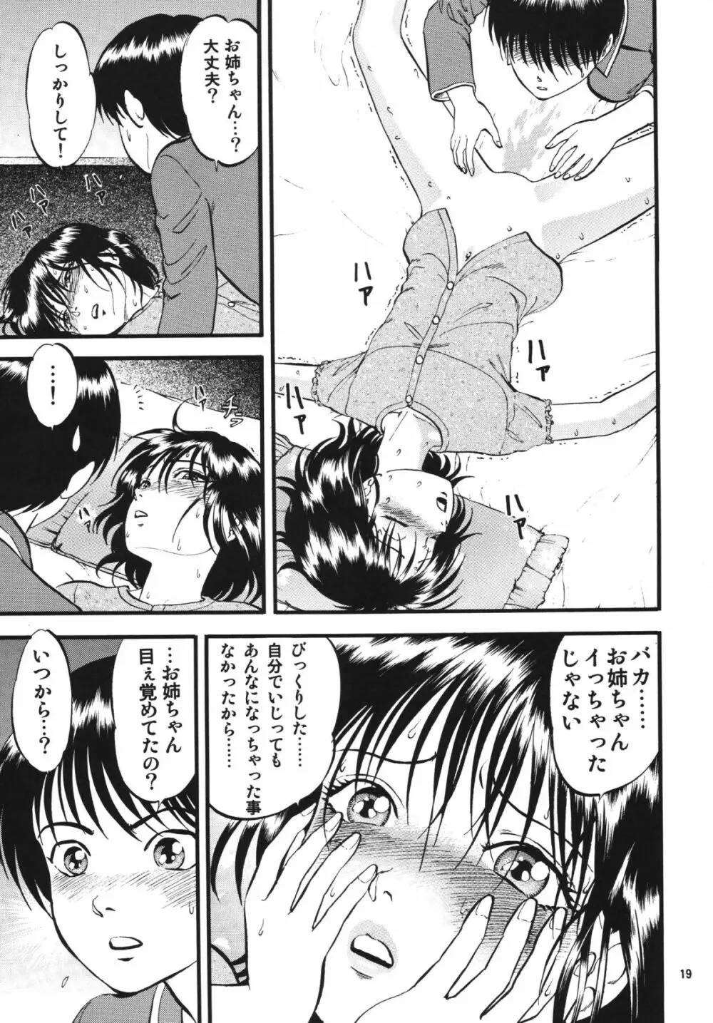 R姉弟 起 ～イルミとヒロキ～ Page.19