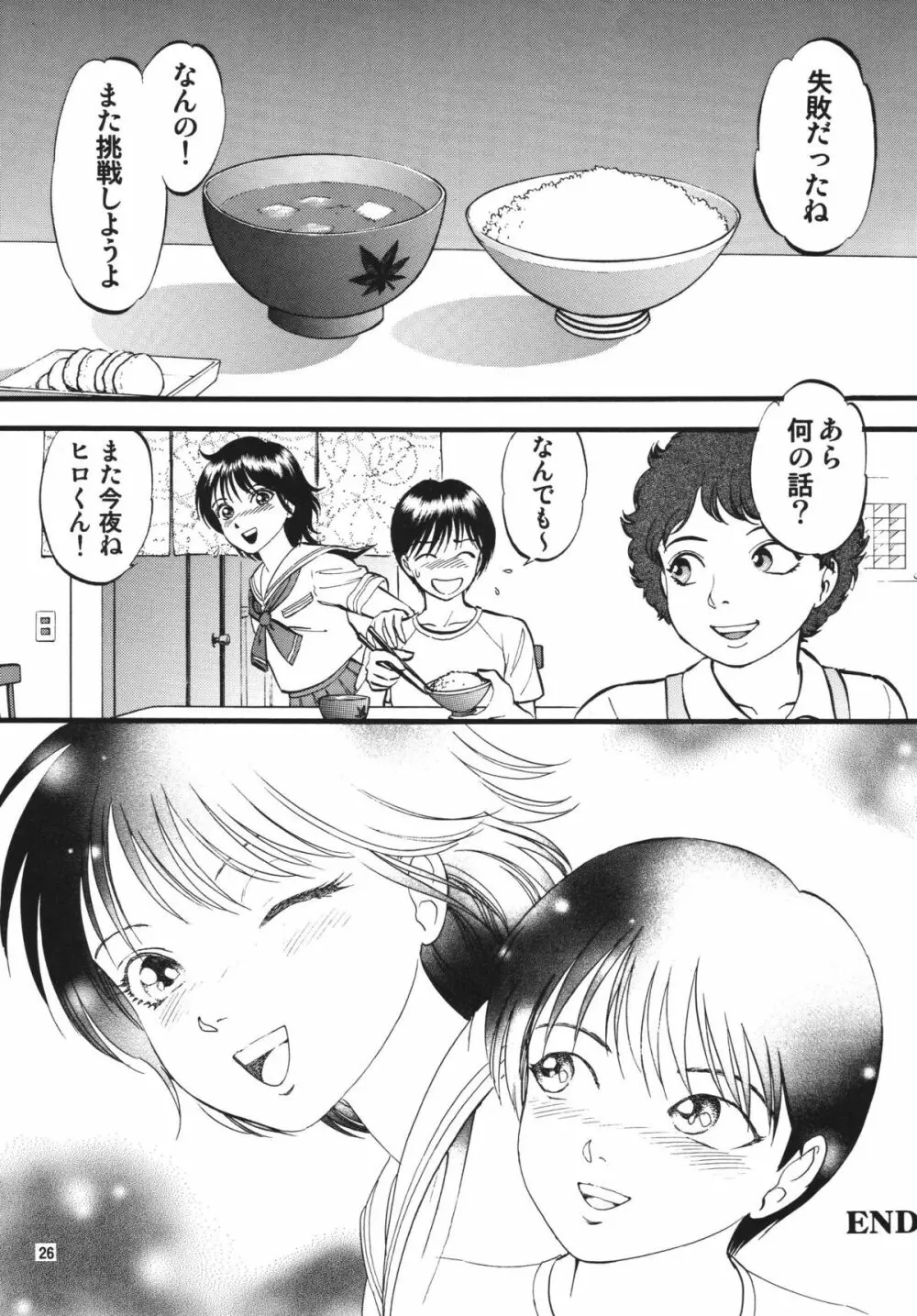 R姉弟 起 ～イルミとヒロキ～ Page.26