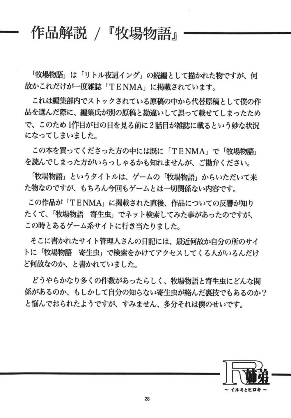 R姉弟 起 ～イルミとヒロキ～ Page.28